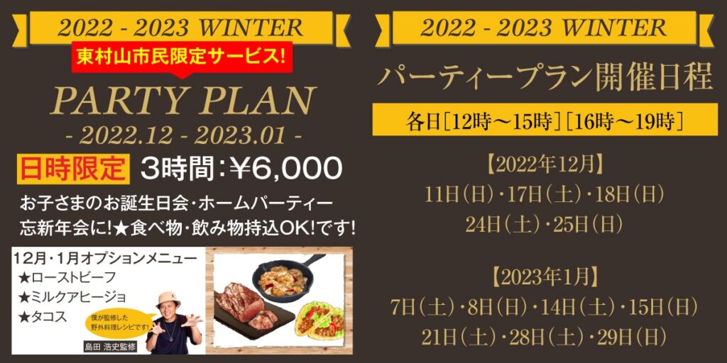 2022-2023 Winter Party Plan